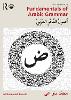 Fundamentals of Arabic Grammar