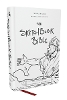 The Sketchbook Bible: The Complete Bible with Hundreds of Illustrations (NKJV, Hardcover, Red Letter, Comfort Print)