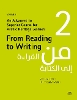 From Reading to Writing, Volume 2