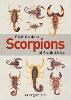 Field Guide to Scorpions of South Africa