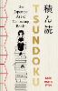 Tsundoku